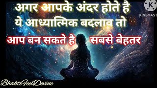 spiritual awakening signs?/spiritual awakening kya hai spirituality awakening