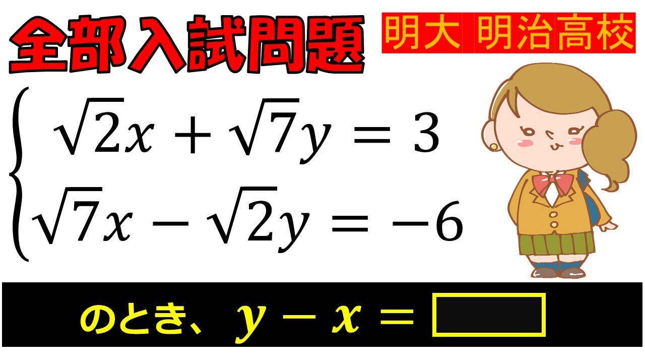 まずは解くこと…！】文字式：明治大学付属明治高等学校～全国入試問題