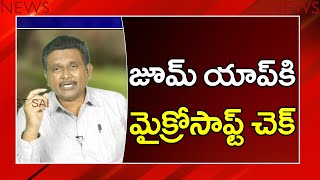 Micro Soft New App Superb జూమ్ యాప్ కి మైక్రోసాఫ్ట్ ,చెక్ screenshot 3