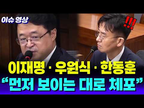 “Arrest #LeeJaeMyung, #WooWonShik, and #HanDongHoon on sight”: Martial Law Troops’ KakaoTalk Mess...