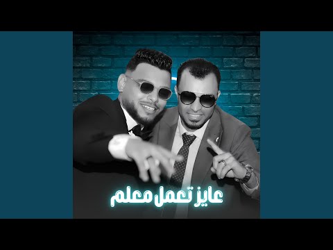 عايز تعمل معلم Live 