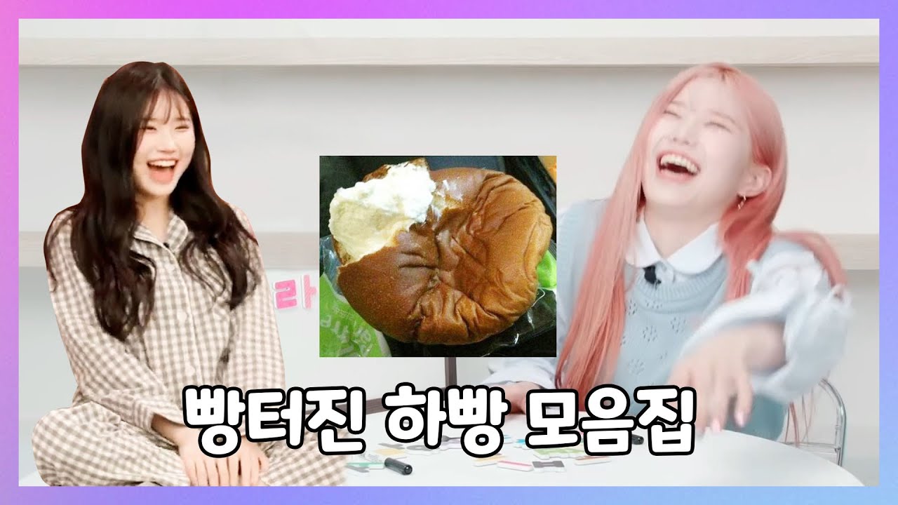 빵터진 송하영 웃음소리 모음집 [프로미스나인]