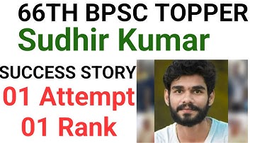 66th Bpsc topper Sudhir Kumar Success story|#bpsc #Bpsc_Topper#Sudhir_kumar