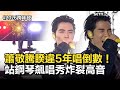 2026跨年夜盛況