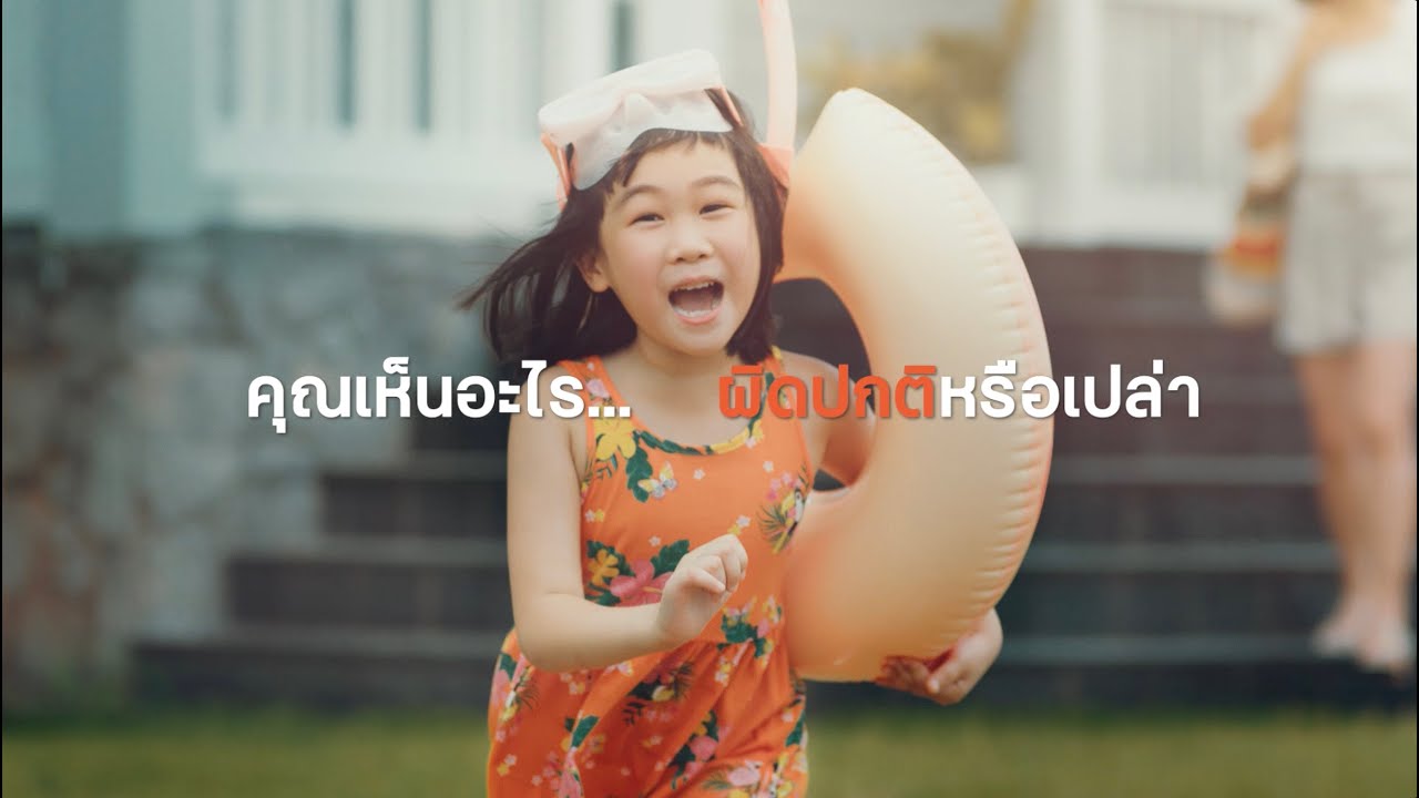 คุณเห็นอะไร ผิดปกติจากคลิปวิดีโอนี้หรือเปล่า