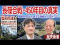 長篠合戦・450年目の真実【歴史街道2025 5】｜PHP研究所