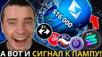 ⚠️ЭТО ОЧЕВИДНЫЙ СИГНАЛ ПАМПА! ⚠️ ETHEREUM, STRK, ARB, OP, SOL, JITO, JUP, PYTH! НЕ УПУСТИ СВОЙ ШАНС!