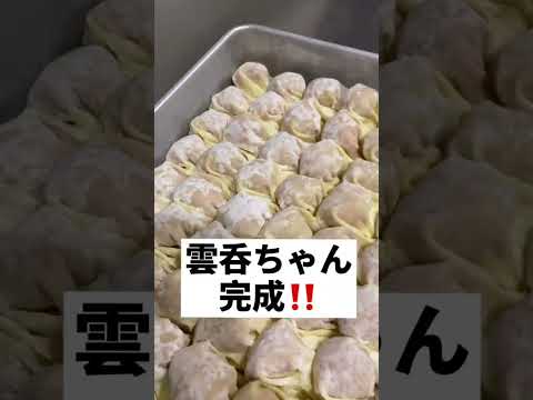 雲呑麺のお店たゆたふ（ramen/noodle/ラーメン/飯テロ）#Shorts