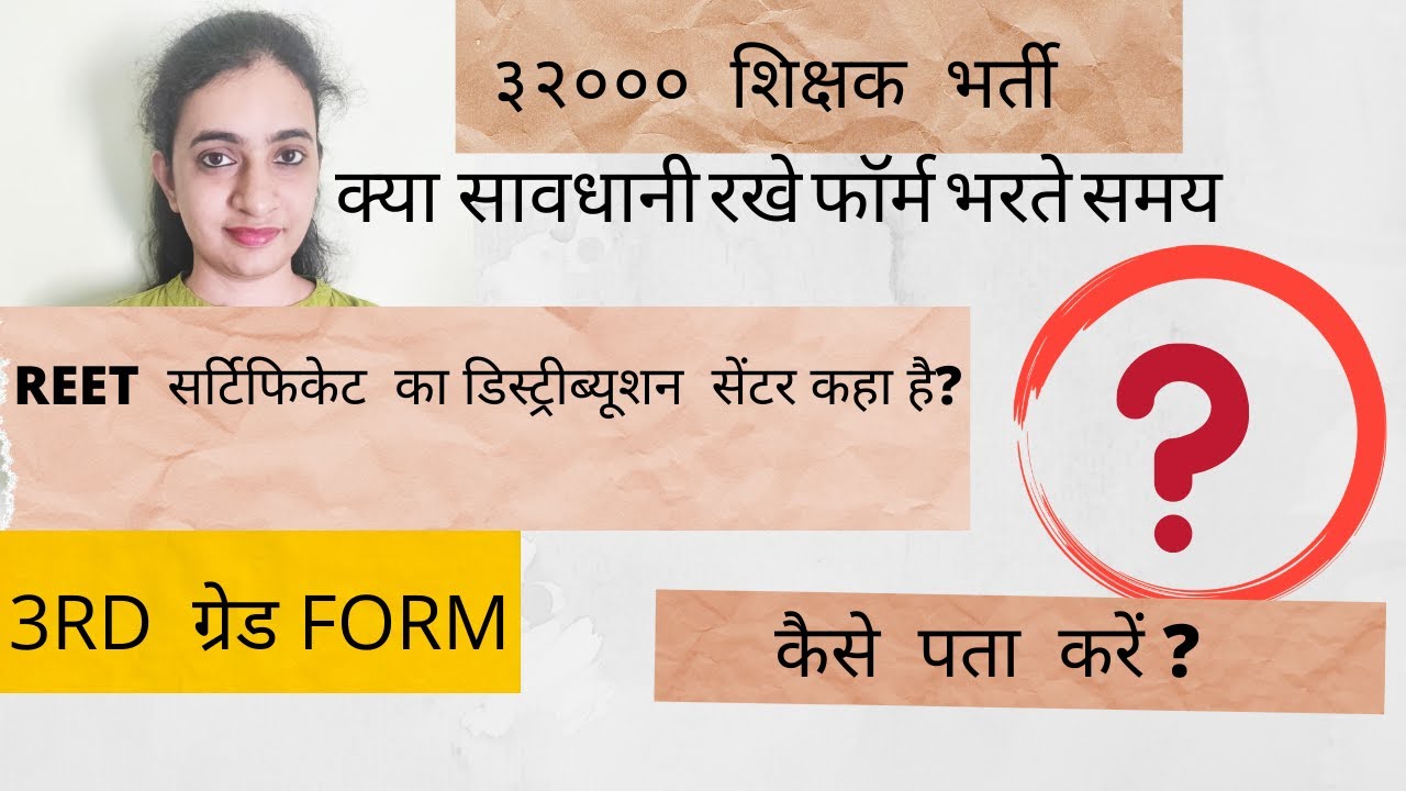 REET Certificate Center || REET certificate 2021 || रीट सर्टिफिकेट