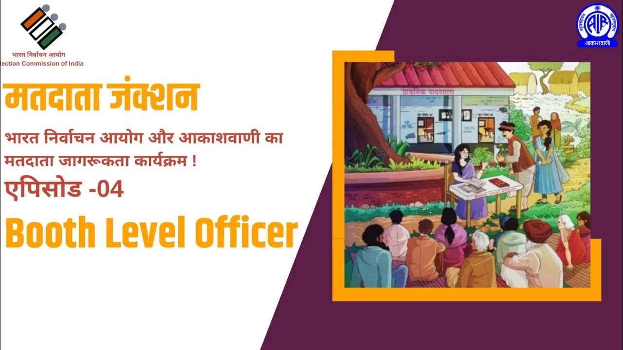 matdata-junction-episode-4-booth-level-officer-blo