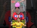 プレミアリーグの試合に出場経験のある日本人を11人全員答えなさい #shorts