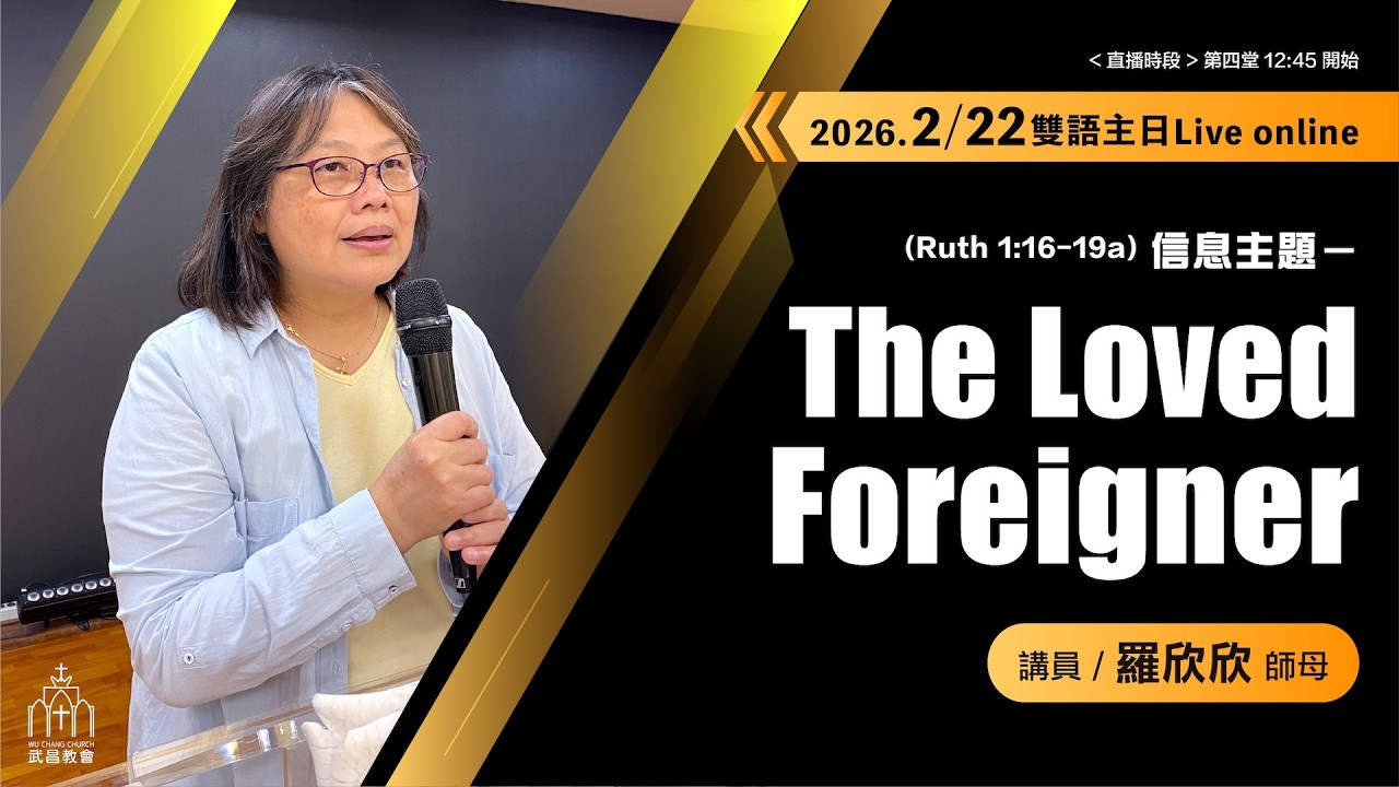 2026/02/22 Bilingual Service【 The Loved Foreigner 】