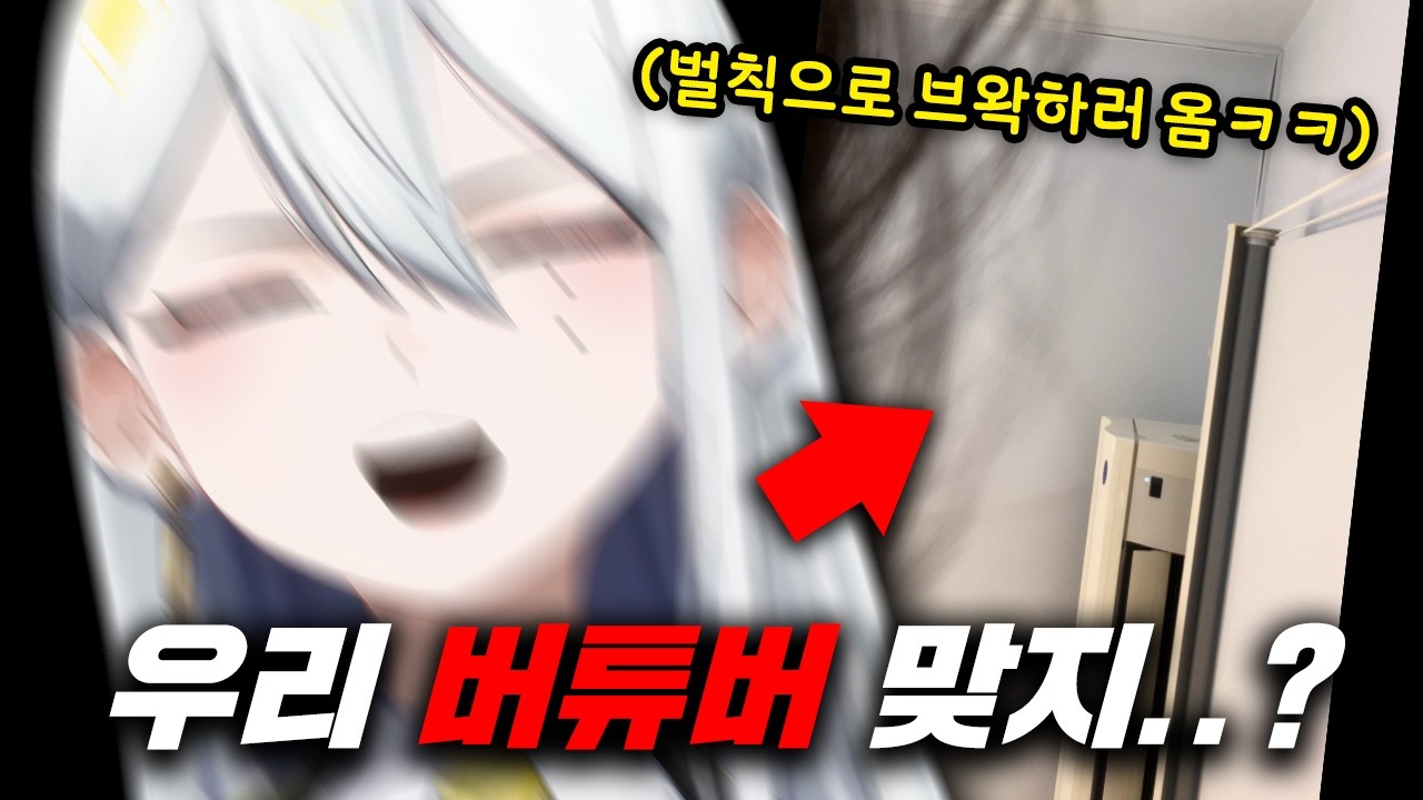 보컬 트레이너 버튜버가 브라질리언 왁싱을 왜 받아야 되나요..?