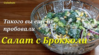 Original Salad with Broccoli. @galabum