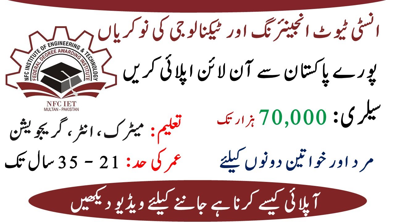 NFC Institute Engineering and Technology Jobs 2022 | Complete Detail about NFC-IET