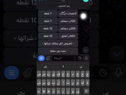طريقه تحصل نقاط بوت دعمكم ونقاط بوت انفنتي مجانا يوزر البوت بل وصف أو اول تعليق 
