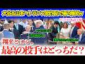 大谷＆山本ベタ褒めもトランプ節炸裂で場内爆笑w「翔平、君は本当に素晴らしいからコイン2枚あげるよw」【日本語字幕】