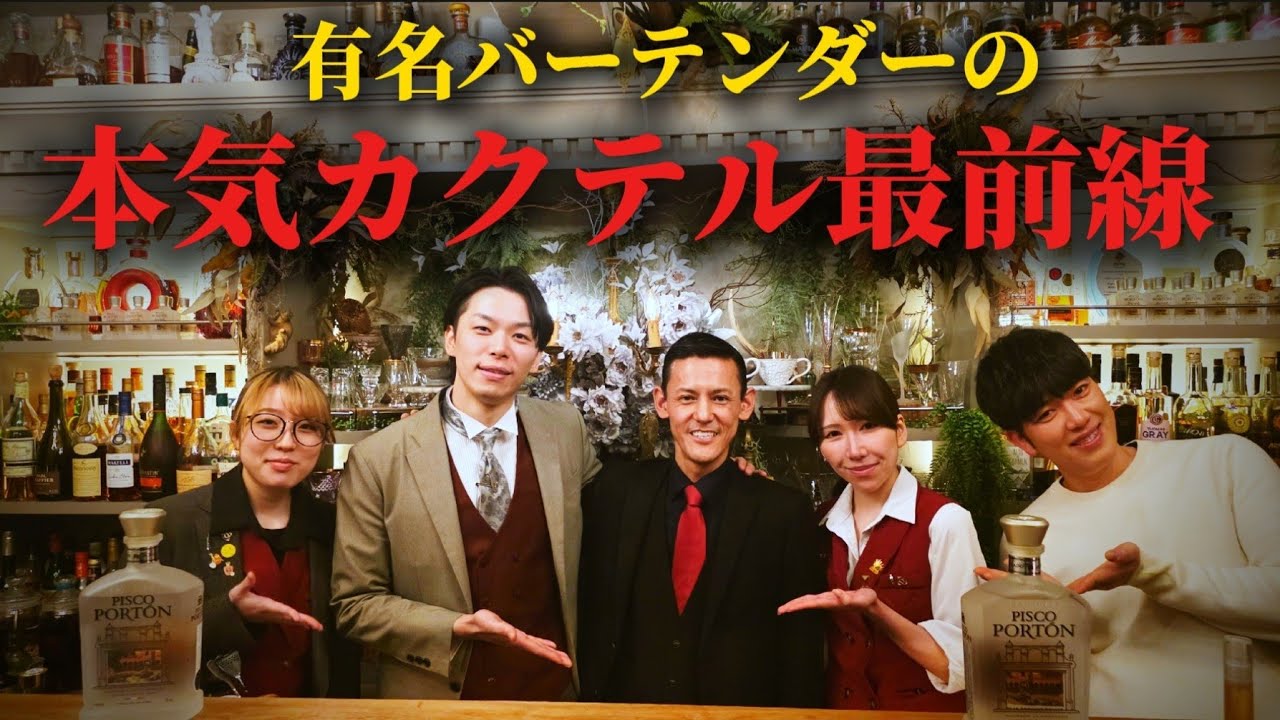 【緊急調査】大宮/渋谷/新宿/池袋のイケてるバーの”本気カクテル”最前線