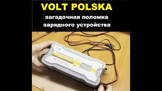 Ремонт зарядного устройства VOLT POLSKA