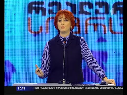 სავალუტო კრიზისი და გამოსავლის გზები - „რეალური სივრცე“, 22:00 საათზე, პირველ არხზე