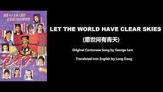 林子祥: Let the World Have Clear Skies (願世間有青天) - OST - Justice Pao 1995 (包青天) - English Translation