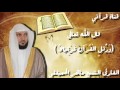 سورة طه للقارئ الشيخ ماهر المعيقلي برواية حفص عن عاصم