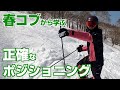 【コブ苦手】春こそコブに挑戦!!コブのバリエーショントレーニングで苦手克服!!!