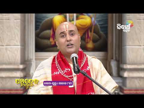 ପଞ୍ଚଦେବ ନମସ୍ତୁତେ – Promo Ep 177 | ଖାଦ୍ୟରେ ପିଆଜ ଓ ରସୁଣକୁ କାହିଁକି ବାରଣ କରାଯାଏ ? | Sidharth Utsav