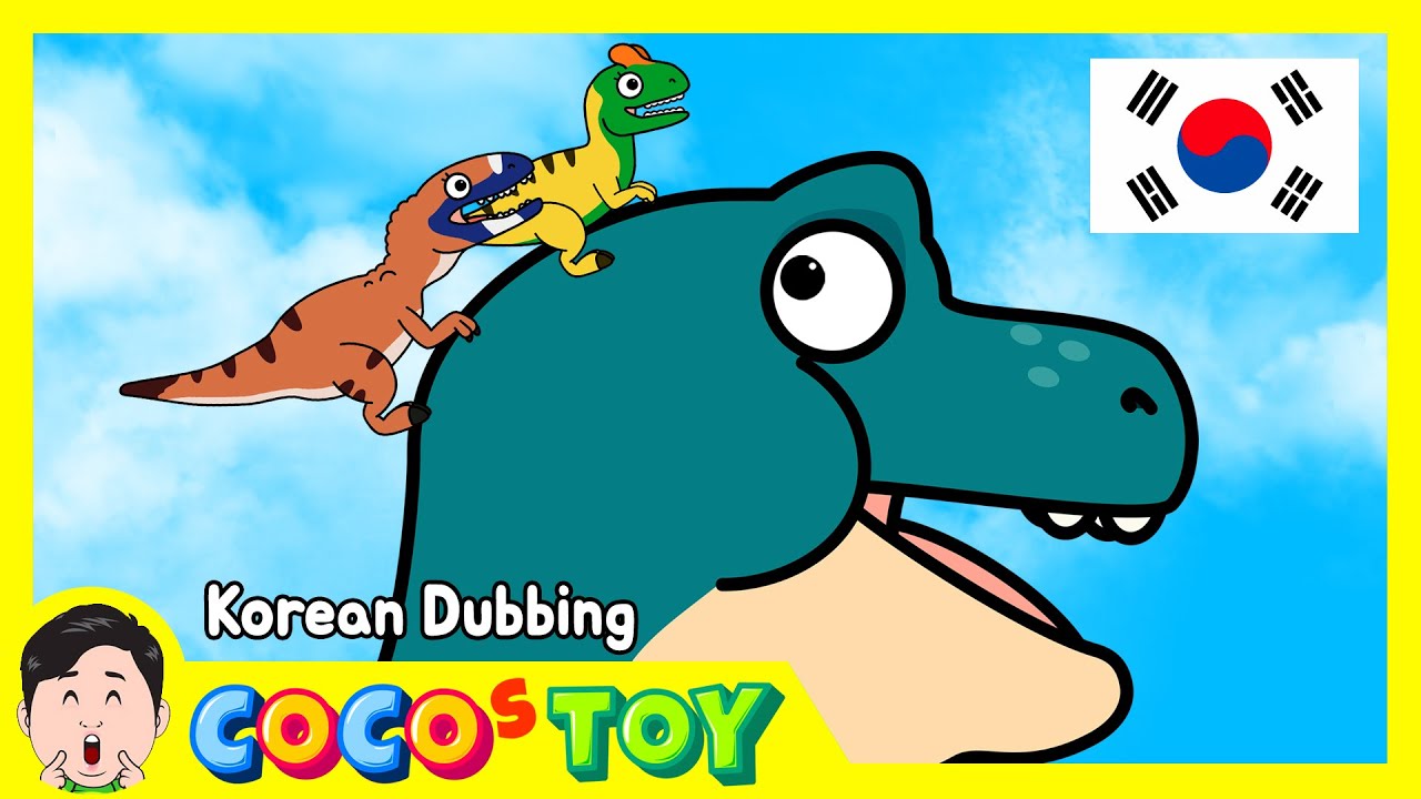 한국어 더빙｜아기 티라노 여행기｜어린이만화, 공룡동화｜꼬꼬스토이