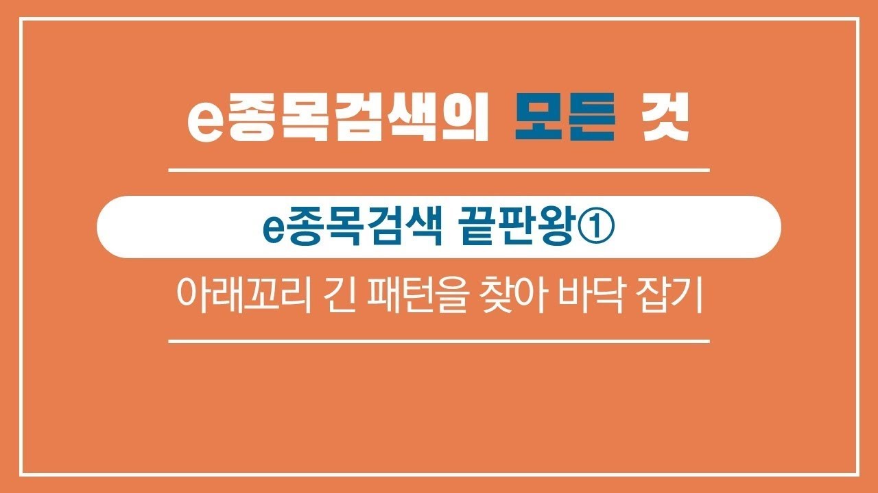 조건검색 끝판왕①