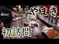 【西成屋台】 「ホルモン やまき」 激安にしてウマシ Japanese street food "Grilled Hormone" stall AMSR 2019.3.22