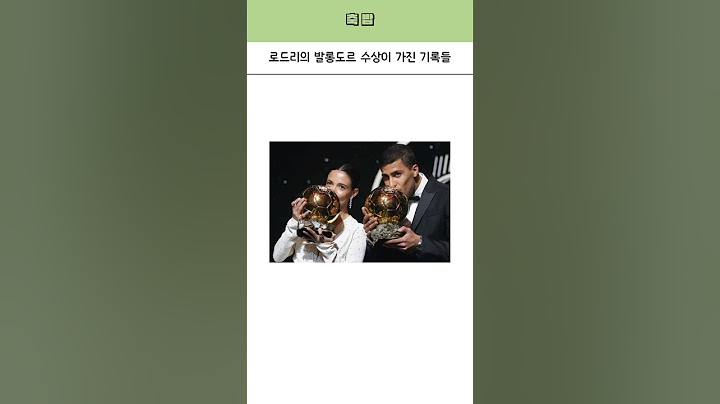 로드리의 발롱도르 수상이 가진 기록들!!