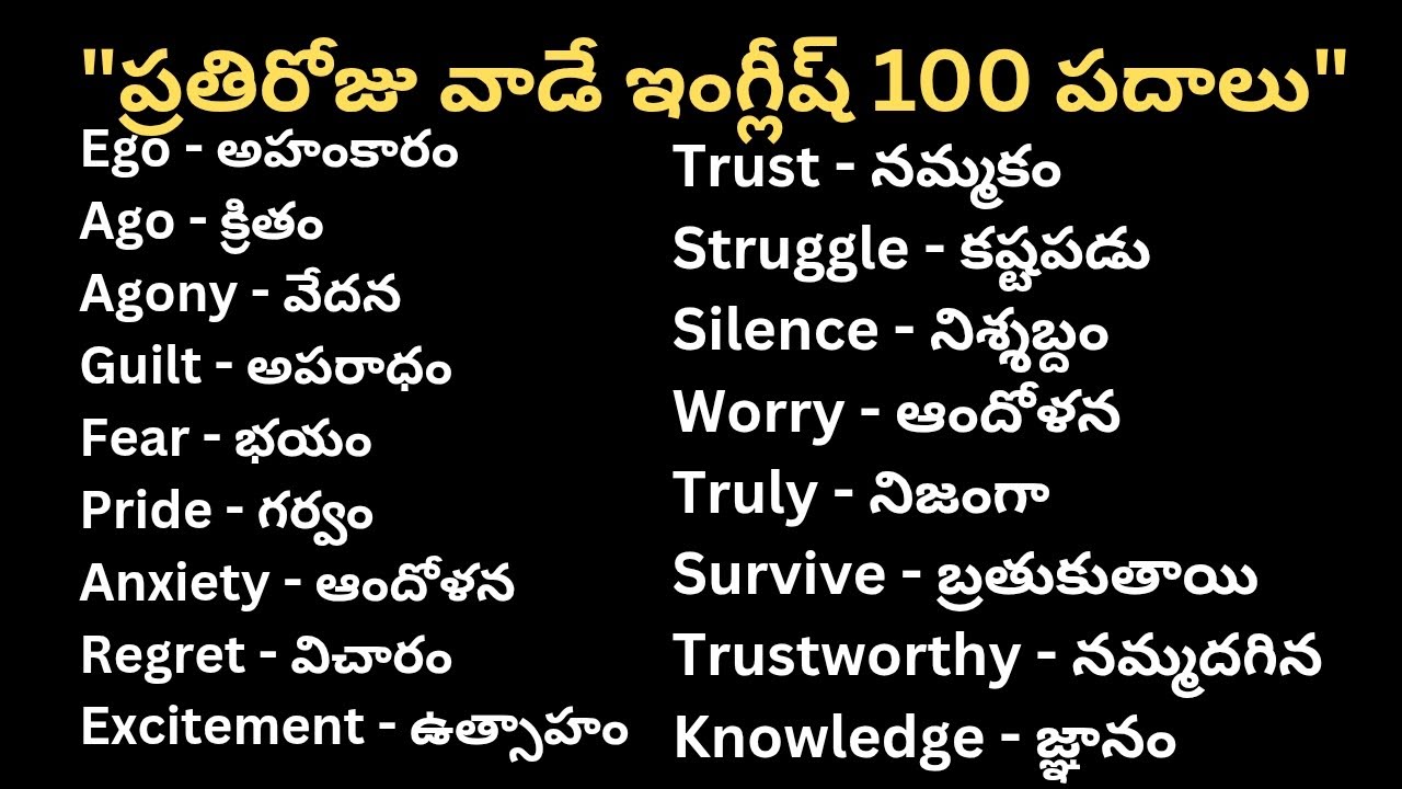 ప్రతిరోజు వాడే 100 ఇంగ్లీష్ పదాలు | spoken english in telugu