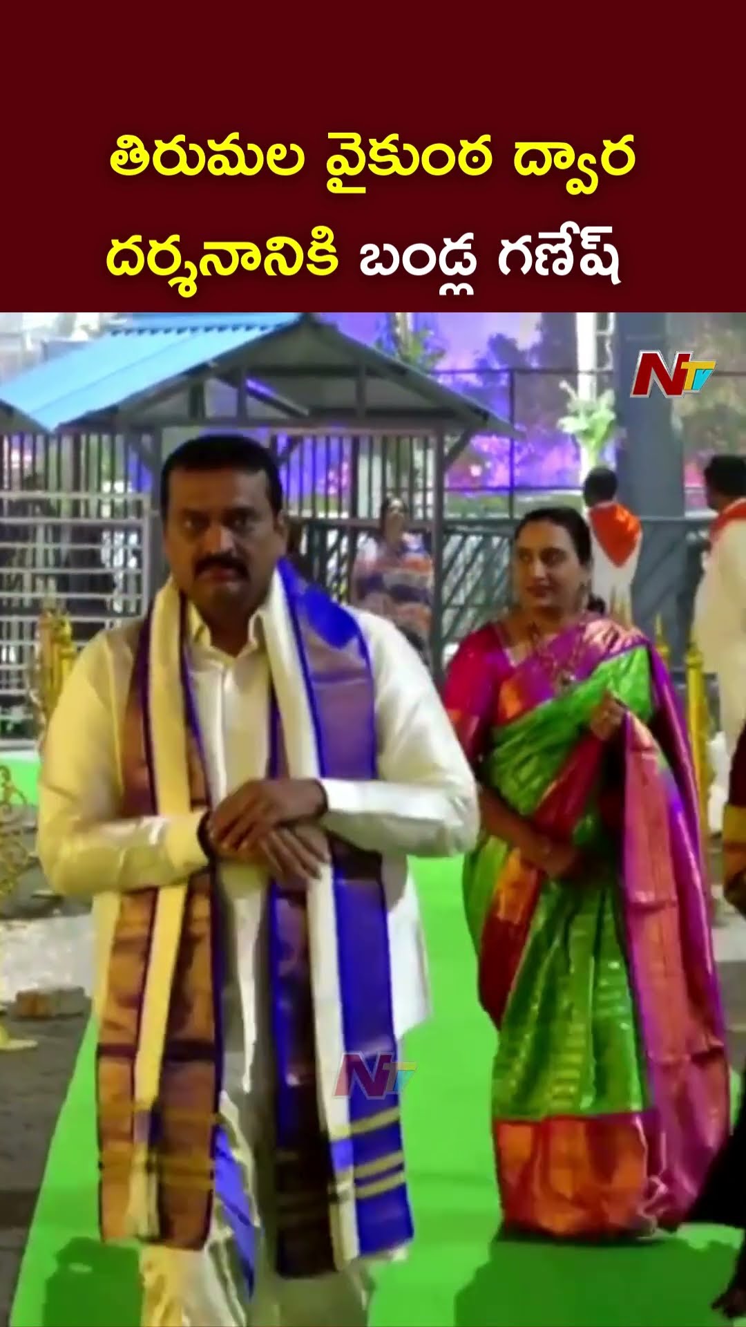 Bandla Ganesh Visits Tirumala Tirupati For Vaikunta Dwara Darshanam | Ntv