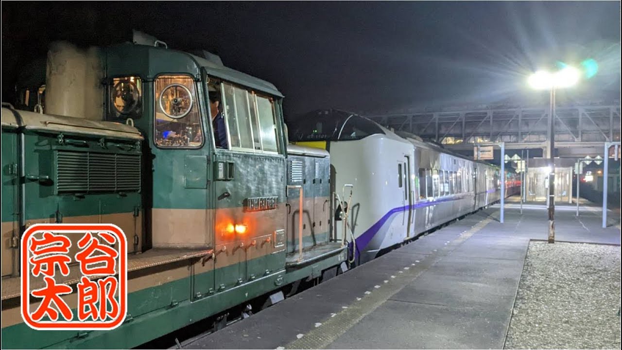 【キハ261】特急おおぞら・DE10による救援回送（2024年10月12日）