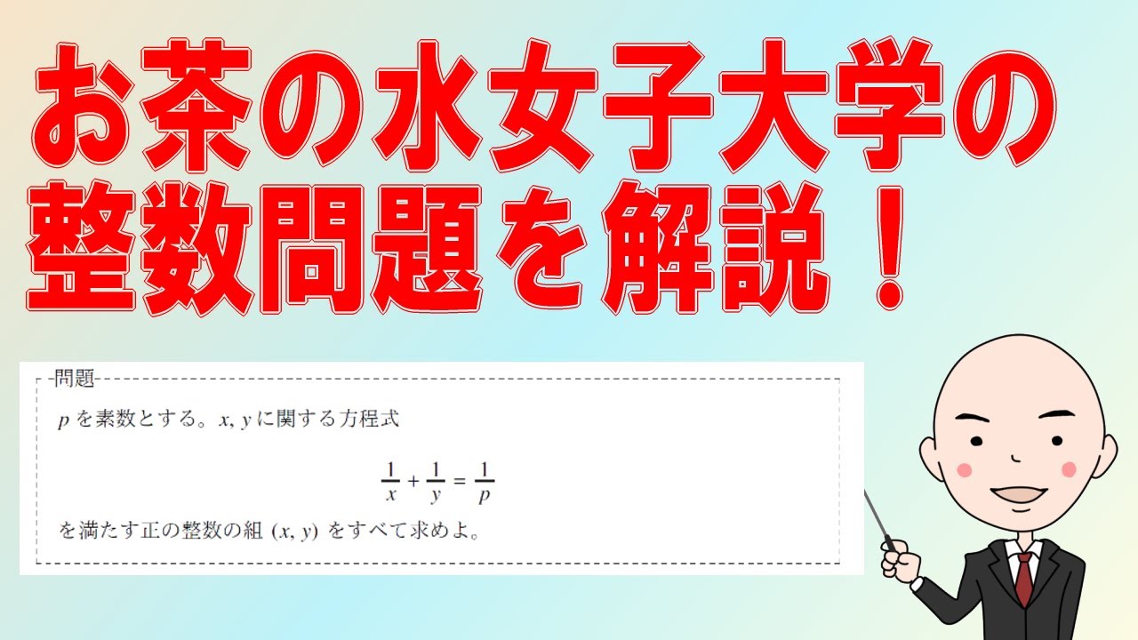 今だけ3割引 塾講師オリジナル数学解説 お茶女 高校入試 過去問 2006