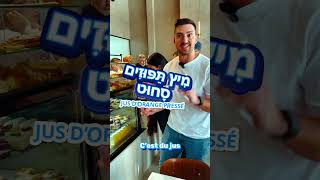 Brunch In Rishon Lezion With Elie Cohen