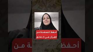 إنجاز مُذهل لعبقرية تحفظ الصفحة في 5 دقائق فقط بعد التدريبات العقلية