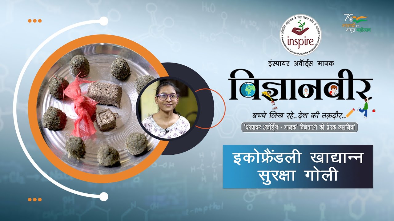 Vigyanveer I Eco-Friendly Preservative Tablet by Mahak Jain I Inspire Award MANAK