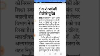 Bihar Government jobs Number basis PR..Tola sewak selary 10000 Thousand