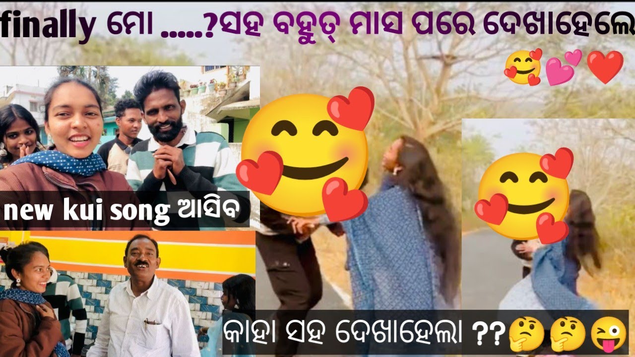 finally ବହୁତ୍ ମାସ ପରେ 🥺🥺🥺👀