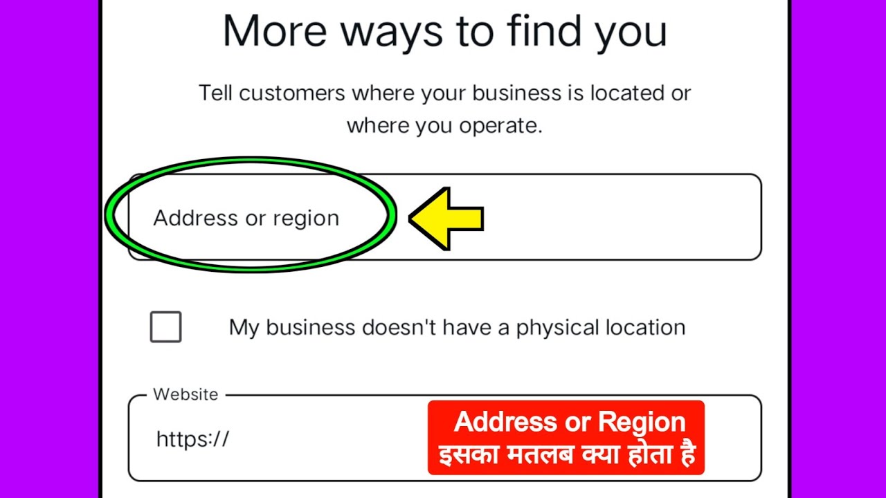 Address or region ka matlab kya hota hai | What is the meaning of address or region
