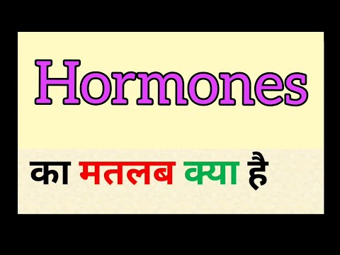 Hormones ka matlab kya hota hai || हार्मोन क्या होते हैं || hormones meaning in hindi