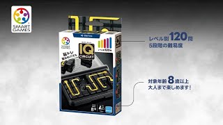 IQ サーキット | CATALOG | GAME | ブランド一覧 | カワダ公式
