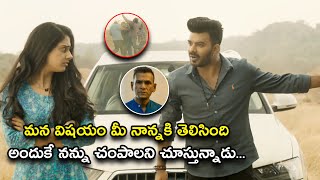 అందుకే మీ నాన్న నన్ను చంపాలని చూస్తున్నాడు...  | #Gaalodu Movie Scenes | #sudigalisudheer