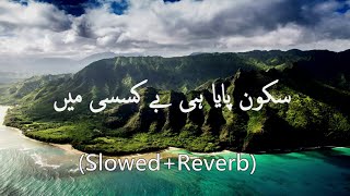 New Naat - Sukoon Paya - Ghulam Mustafa Qadri(slowed+reverb)