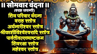Download Lagu वराह जयंती/अर्धनारीश्वर स्तोत्र/काशिविश्वेश्वर/पार्वतीवल्लभाष्टक/शिवरक्षा स्तोत्र/महेश्वर स्तोत्र MP3 Download Lagu वराह जयंती/अर्धनारीश्वर स्तोत्र/काशिविश्वेश्वर/पार्वतीवल्लभाष्टक/शिवरक्षा स्तोत्र/महेश्वर स्तोत्र MP3