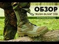 Видеообзор. Ботинки-берцы «Rush oliva» 35 О УзФо