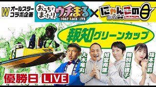 BOATRACEまるがめ（まるがめボート）の配信のサムネイル画像