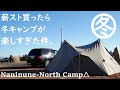 薪ストーブを買ってみたら理想の冬キャンプができた件。オーブン料理のキャンプ飯【富士見の丘オートキャンプ場】NEMO ヘキサライトエレメント6p/テンマク ウッドストーブｍサイドビュー/パイプオーブンｍ
